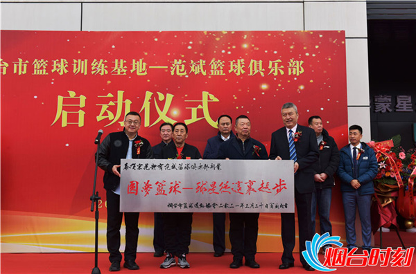 烟台市篮球协会会长宋延平与宏达集团董事长孙专利为范斌篮球俱乐部